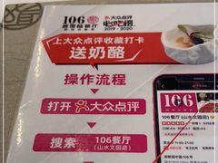 -106餐厅(山水文园店)