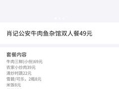 -肖记公安牛肉鱼杂馆· 省级非物质文化遗产(仁和路店)