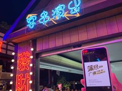 门面-凤城·食都