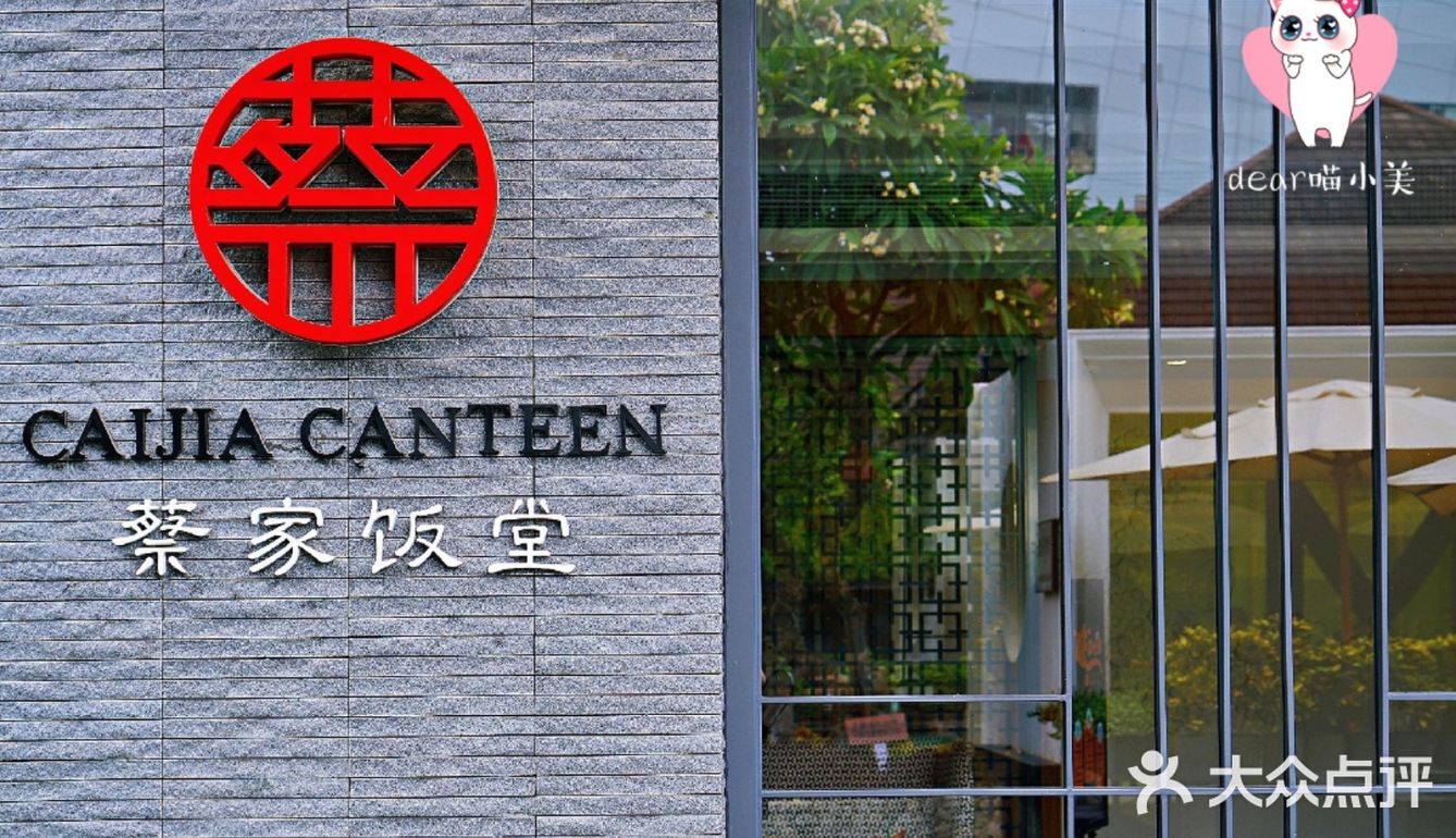 人均500的食堂了解下