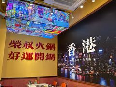 -荣叔港式沙嗲牛肉火锅(正佳潮流店)