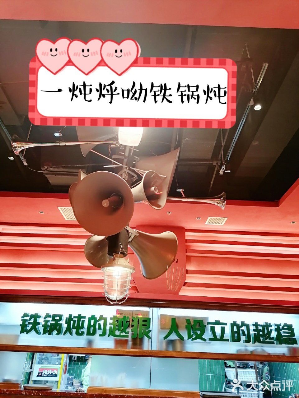 我宣布｜00后zui👄 吃的铁锅炖在这家新店