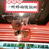 我宣布｜00后zui👄 吃的铁锅炖在这家新店