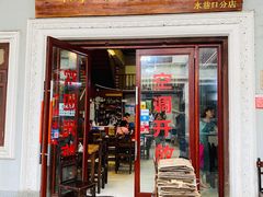 -陈记汤饭(水巷口店)