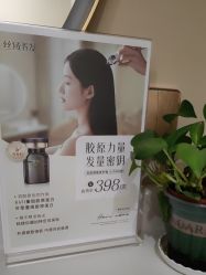 -丝域养发馆