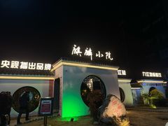 -麒麟小院·老九江菜(安平路店)