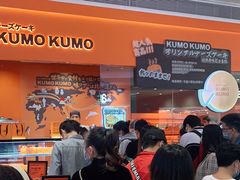 -KUMO KUMO甜品·冰淇淋(深圳壹方城店)