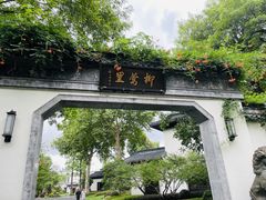 -杭州西湖柳莺里酒店·闻莺厅