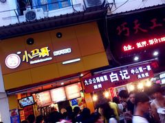 -八婆婆烧仙草(中山路店)