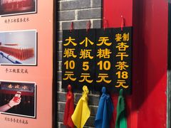 门面-刘红杏·杏皮水店(月牙泉小镇店)