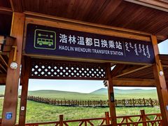 -莫日格勒旅游景区