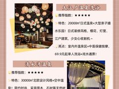 -星河湾温泉洗浴酒店