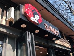 门面-茶颜悦色(岳麓山顶店)