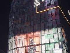 -柒Lounge(三里屯店)