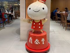 -鼎泰丰(新港中心店)