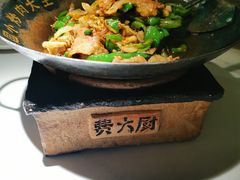 -费大厨辣椒炒肉(高铁吾悦广场店)