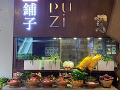 -滇铺子·云南特色菜·鲜花野菜季(东风东路c86店)