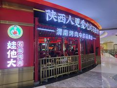 -吾悦广场(渭南店)