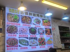 -胖娃古镇鸡杂(磁器口总店)