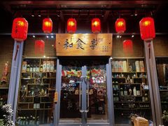门面-和食亭·自助·烤肉·寿喜烧(海创园店)