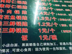-一品鲜鱼锅贴(人民一路店)