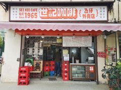 门面-世记咖啡(氹仔外卖店)