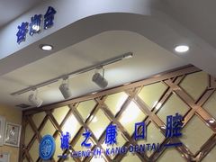 -诚之康口腔矫正种植中心(天通苑店)