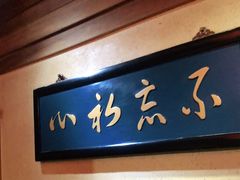 -小吊梨汤·北京菜(香山店)