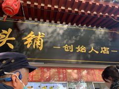 -宫门口馒头铺(创始人总店)