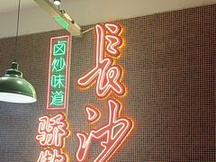 -龙师傅卤炒(天马店)