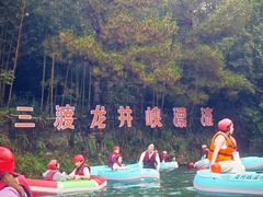 -龙井峡漂流