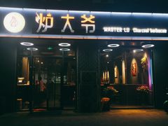 门面-金碗儿私厨(长阳店)