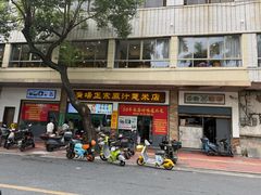 -广场正宗原汁薏米店