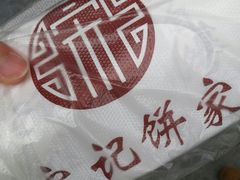 -宋记饼家(石门二路店)