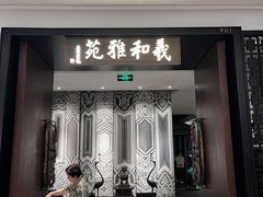 -羲和雅苑•北京烤鸭(陆家嘴中心店)