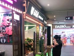 门面-百春原湖南牛肉粉(百联世纪店)