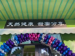 -萌萌牛紫米露(烟台大学店)