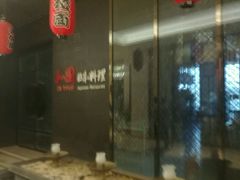 -岚桥锦江大酒店-瑞泰西餐厅