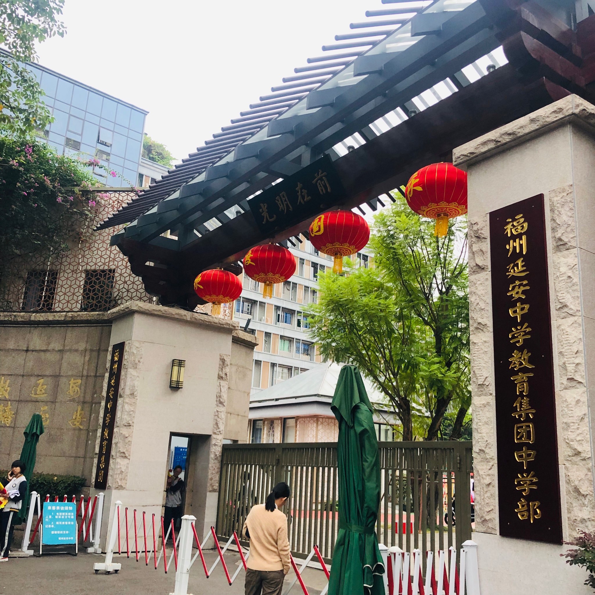 福州延安中学高中部图片