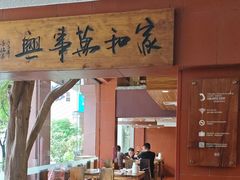 -临家闽南菜(大唐店)