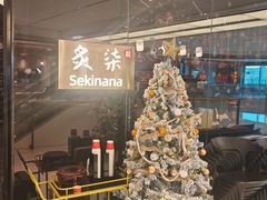 -炙柒Sekinana·精致日料(合生汇店)