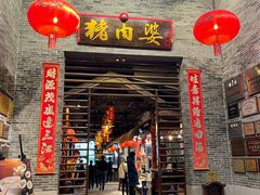 -猪肉婆私房菜(容桂总店)