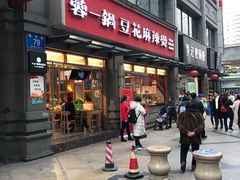 门面-龙抄手(春熙路总店)