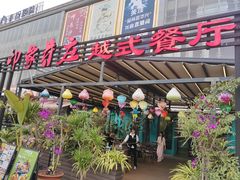 门面-印象芽庄越式餐厅(东兴店)