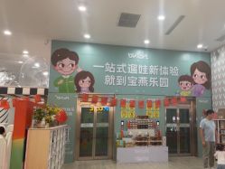 -宝燕乐园(春申店)