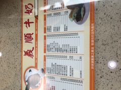 -义顺牛奶公司(新马路老店)