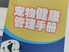 -伟伟宠物医院·CT影像中心·瑞派犬猫综合性门诊(汉口总院)