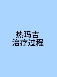 -Yestar宁波艺星整形医院