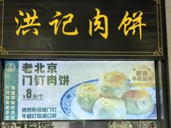 -牛街洪记小吃店(牛街店)