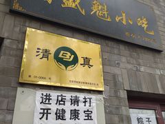 -增盛魁小吃店